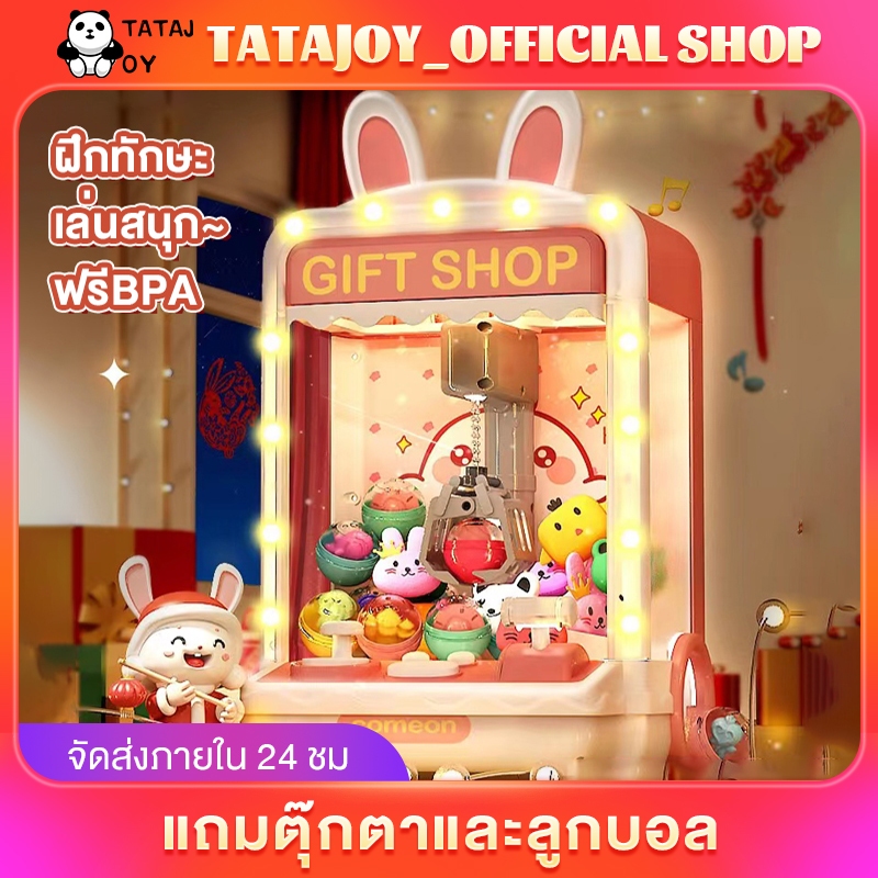 #ของเล่นจับตุ๊กตา #ของเล่นเด็ก #ของเล่นเสริมพัฒนาการ #เกมจับตุ๊กตา #ของเล่นราคาถูก