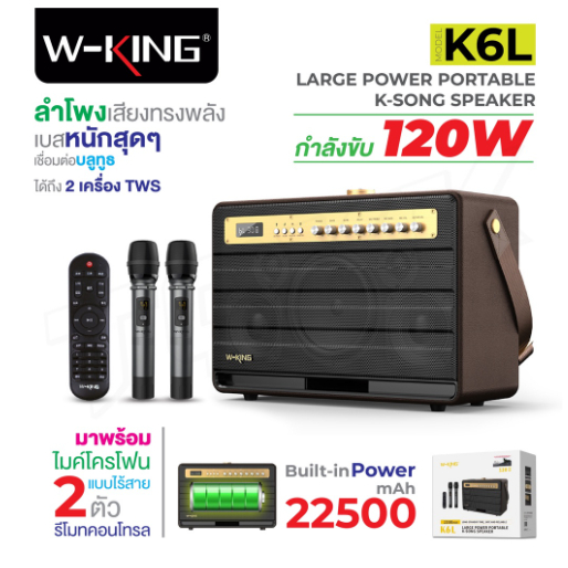 W-king K6Lลำโพง บลูทูธ ลำโพงพกพา เบสแน่น Bluetooth Speaker แถมไมค์ รุ่นใหม่กว่า T8 T10 H10 ของแท้100