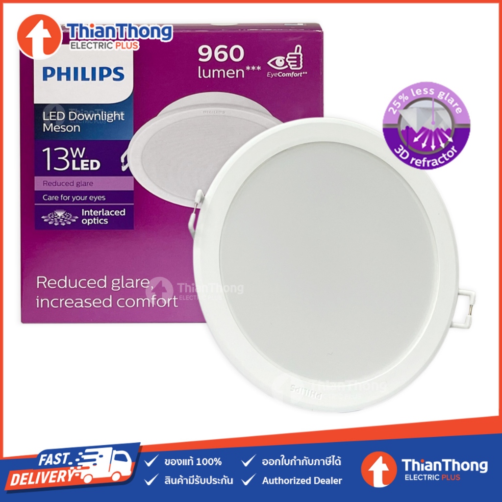 ์<รุ่นใหม่ New Meson IO> Philips โคมไฟดาวน์ไลท์ฝังฝ้า 5 นิ้ว LED 5" 13W 59464 IO