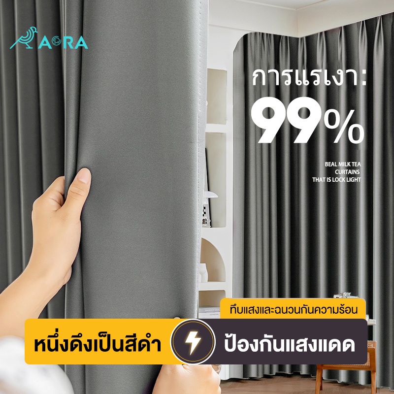 AORA ผ้าม่าน กันแสง uv ห้องนอน กันห้อง หน้าต่างทึบแสง 100% ม่านหน้าต่าง 200x200