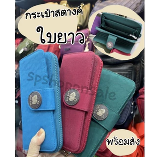 ของแท้ กระเป๋าสตางค์ใบยาว กระเป๋าสตางค์ใส่แบงค์แบบไม่พับ LingkubKB-4005