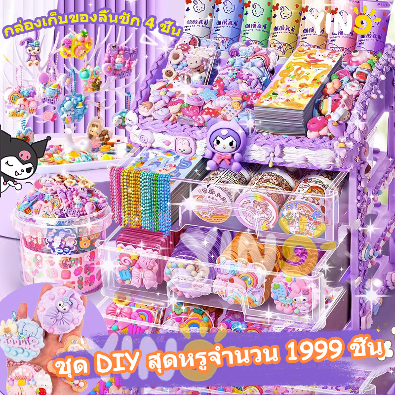 ชุดการ์ดกาว ชุดสติกเกอร์การ์ด Goo น่ารัก ชุด1999ชิ้น ของเล่นสําหรับเด็กผู้หญิง ของเล่นdiy ชุดทำพวงกุญแจ diy