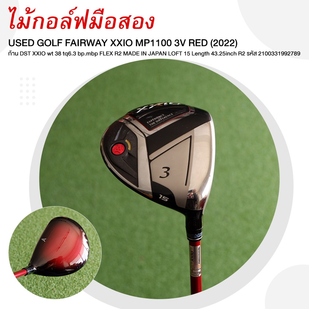 [ไม้กอล์ฟมือสอง] USED GOLF FAIRWAY XXIO MP1100 3V RED (2022) ก้าน DST XXIO wt 38 tq6.3 bp.mbp FLEX R