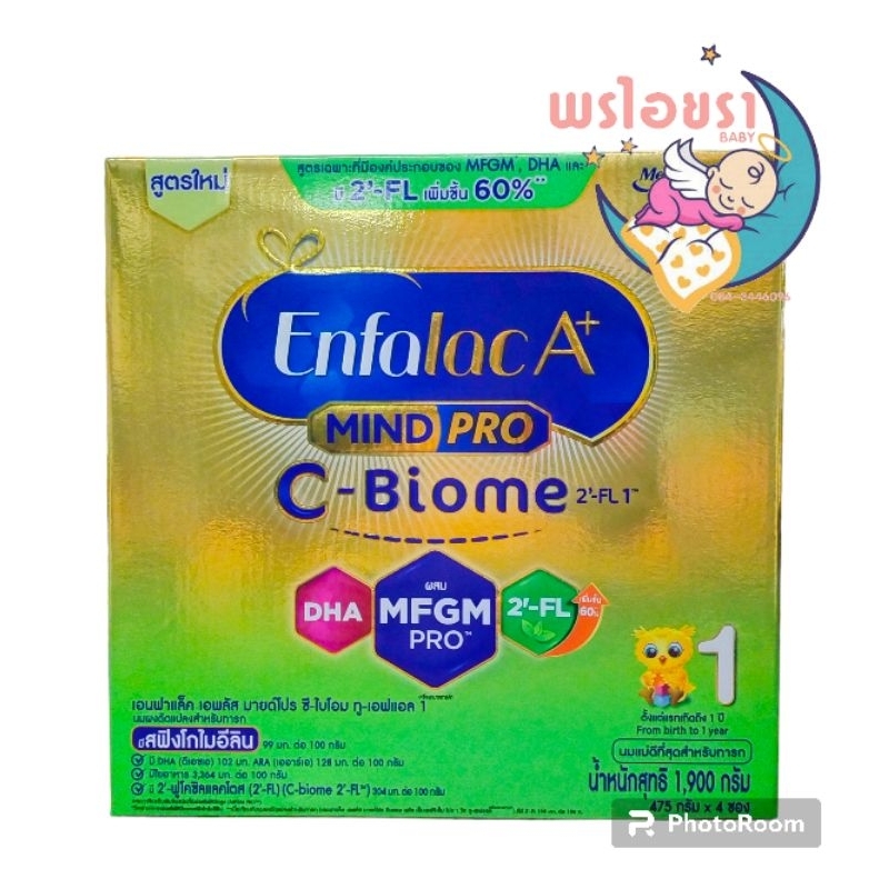 ใหม่🎉นมผง Enfalac A+mind pro C-Biome 2-FL1 สูตร1 ขนาด 1,900กรัม นมสำหรับเด็กผ่าคลอด(สูตรใหม่ล่าสุด)สำหรับทารกแรกเกิด-1ปี