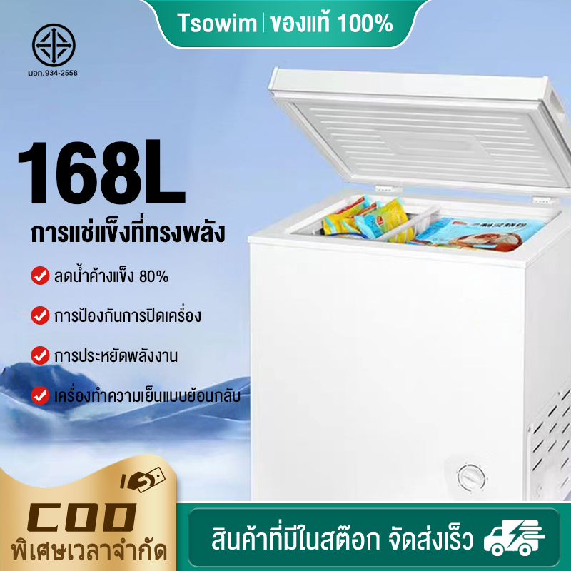 ตู้แช่แข็ง เล็ก มีการรับประกัน ตู้แช่แข็งถึง168L ปรับได้ 7 ระดับ ทำงานเงียบ ถึงน้ำแข็งสำหรับใช้ภายในบ้าน ขนาดใหญ่บรรจ
