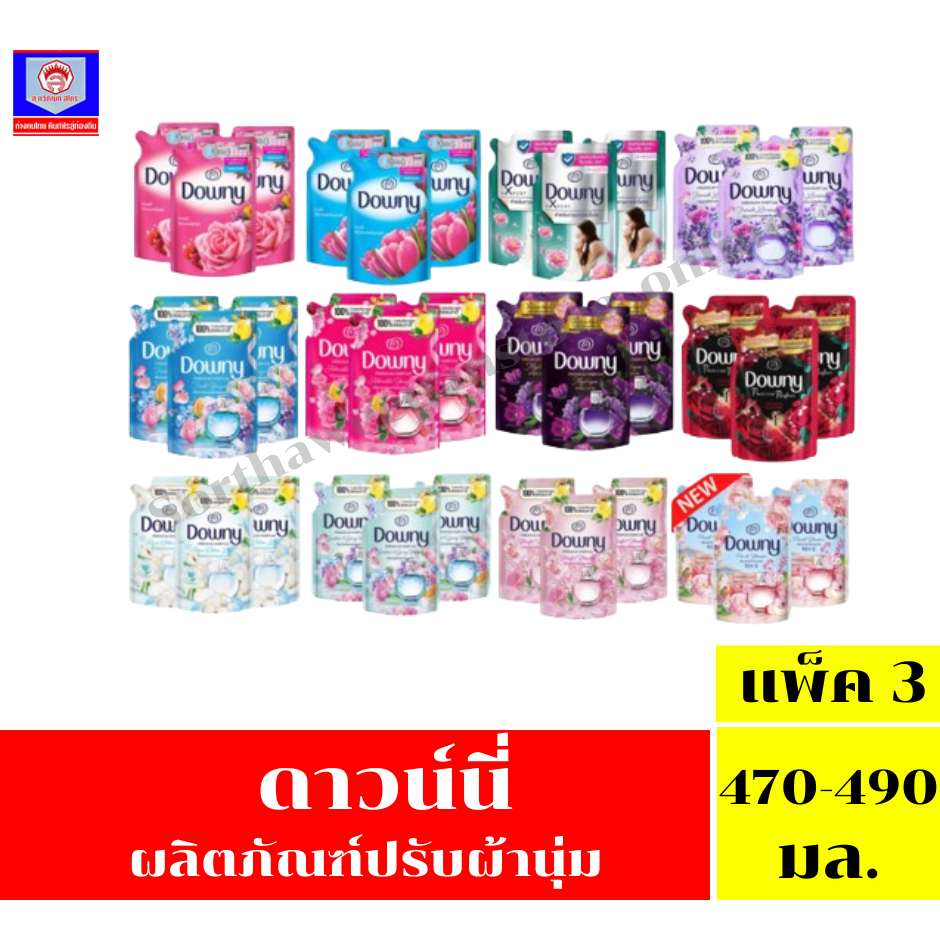 ดาวน์นี่ น้ำยาปรับผ้านุ่ม รุ่น2แถม1 ขนาด 470-490มล.
