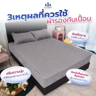 Solomon ผ้าปูที่นอนกันเปื้อน แบบเข้ามุม 2in1 สีเทา ขนาด 3.5 / 5 / 6 ฟุต