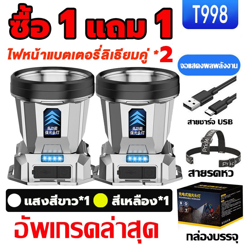 【ซื้อ 1 แถม 1】ไฟคาดหัวของแท้ แสงระยะ5KM การออกแบบกันน้ำ ไส้ตะเกียง LED ที่สว่างมาก ไฟคาดหัวแรงสูง ไฟฉายคาดหัวแท้