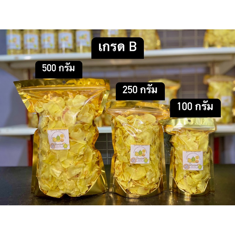 ทุเรียนหมอนทองทอดกรอบ เกรด B [ชิ้นกลาง]