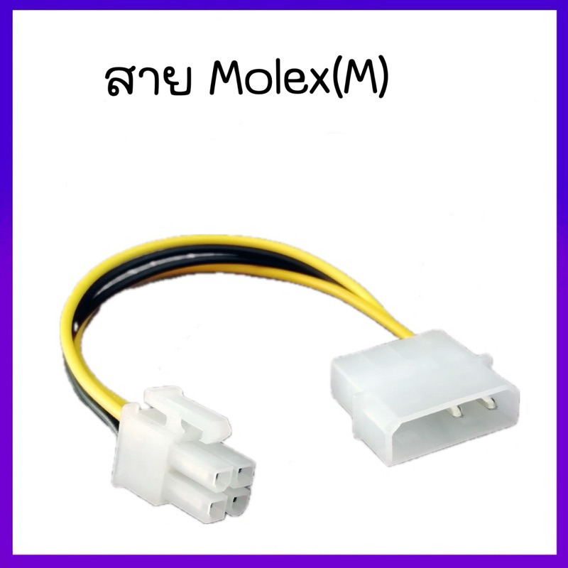 รวมมิตร แปลงสายไฟคอมพิวเตอร์ หลากหลายรุ่น SATA power/ 6PIN /8PIN