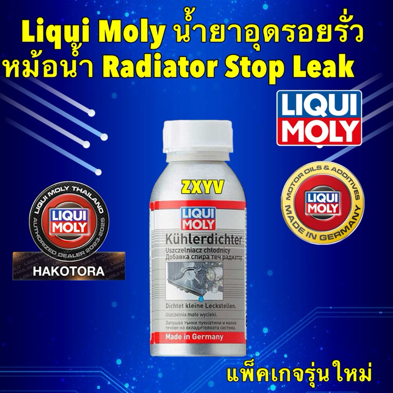 น้ำยาอุดรอยรั่วหม้อน้ำ Radiator Stop Leak LIQUI MOLY 150ML รุ่นใหม่ รหัส 8371