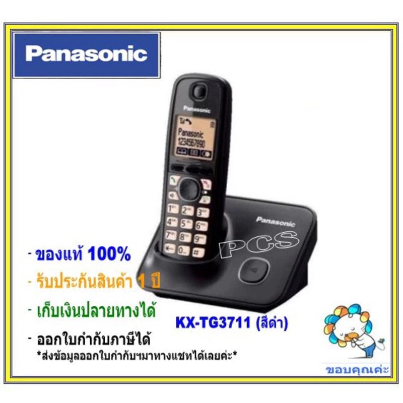 Panasonic KX-TG3711BX / TG6861 โทรศัพท์ไร้สาย GHz. TG3711 สีดำ/สีเงิน โทรศัพท์บ้าน ออฟฟิศ คอนโด