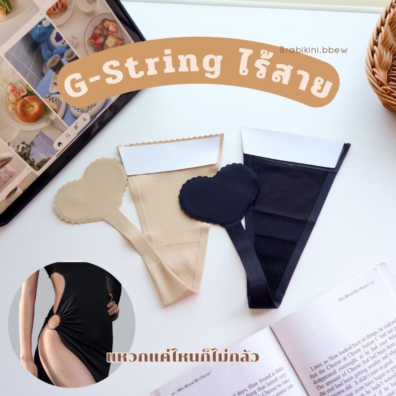 สินค้าพร้อมส่ง จีสตริงไร้ขอบ ไร้สาย