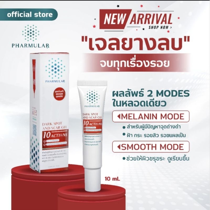 เจลยางลบฟาร์มูล่า (Pharmular Dark Spot And Scar) ช่วยลดฝ้ากระ รอยแผลเป็น รอยดำ รอยแดงจากสิว 10 ml