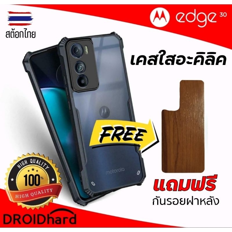 เคส Motorola edge 30 ฟรีกันรอยฝาหลัง