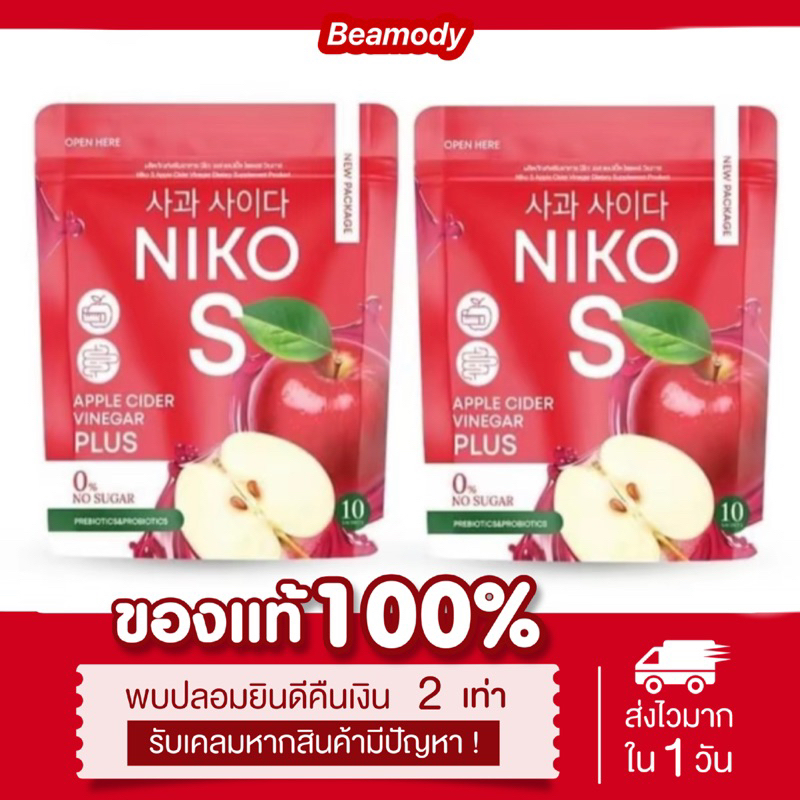 [ แพคเกจใหม่ล่าสุด] 1แถม1 1ห่อ 10ซอง Niko s applecider venigar plus นิโกะเอส แอปเปิ้ลไซเดอร์ ช่วยปรับสมดุลการขับถ่าย