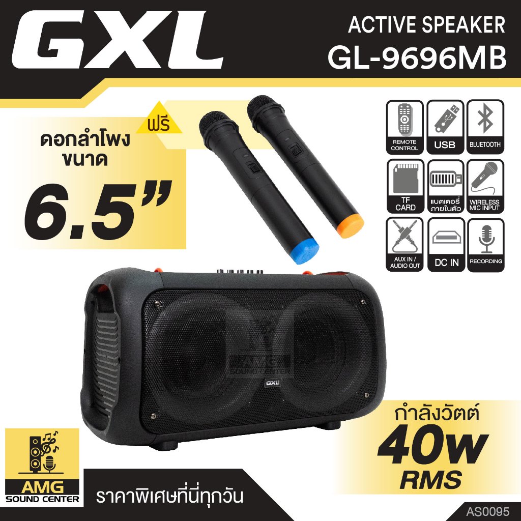 ตู้ลำโพง GXL รุ่น GL-9696MB ดอกลำโพง ขนาด 6.5 นิ้ว ลำโพงตั้งพื้น เชื่อมต่อบลูทูธ มีช่องเสียบสาย AUX , USB