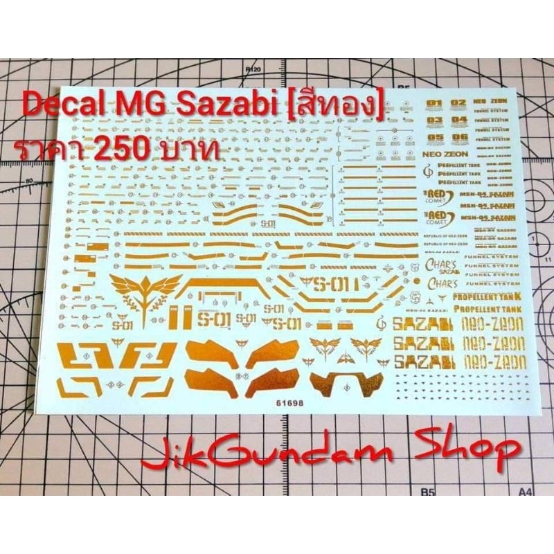 DECAL PREMIUM GOLD (M) For MG SAZABI