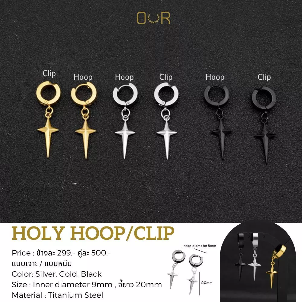 Our XX Holy hoop-Clip ต่างหูเจาะและหนีบ วัสดุไทเทเนียมเกรดเครื่องมือแพทย์ (P032-P034)(C055-C057)
