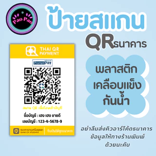 ป้ายสแกนชำระเงิน QR Code พร้อมเพย์ คิวอาร์โค้ด อะคริลิค ตั้งโต๊ะ ขนาด A4 A5 A6