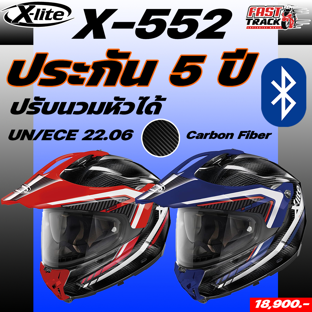 หมวกกันน็อคทั่วริ่ง X-LITE รุ่น X-552คาร์บอร์นไฟเบอร์แท้!