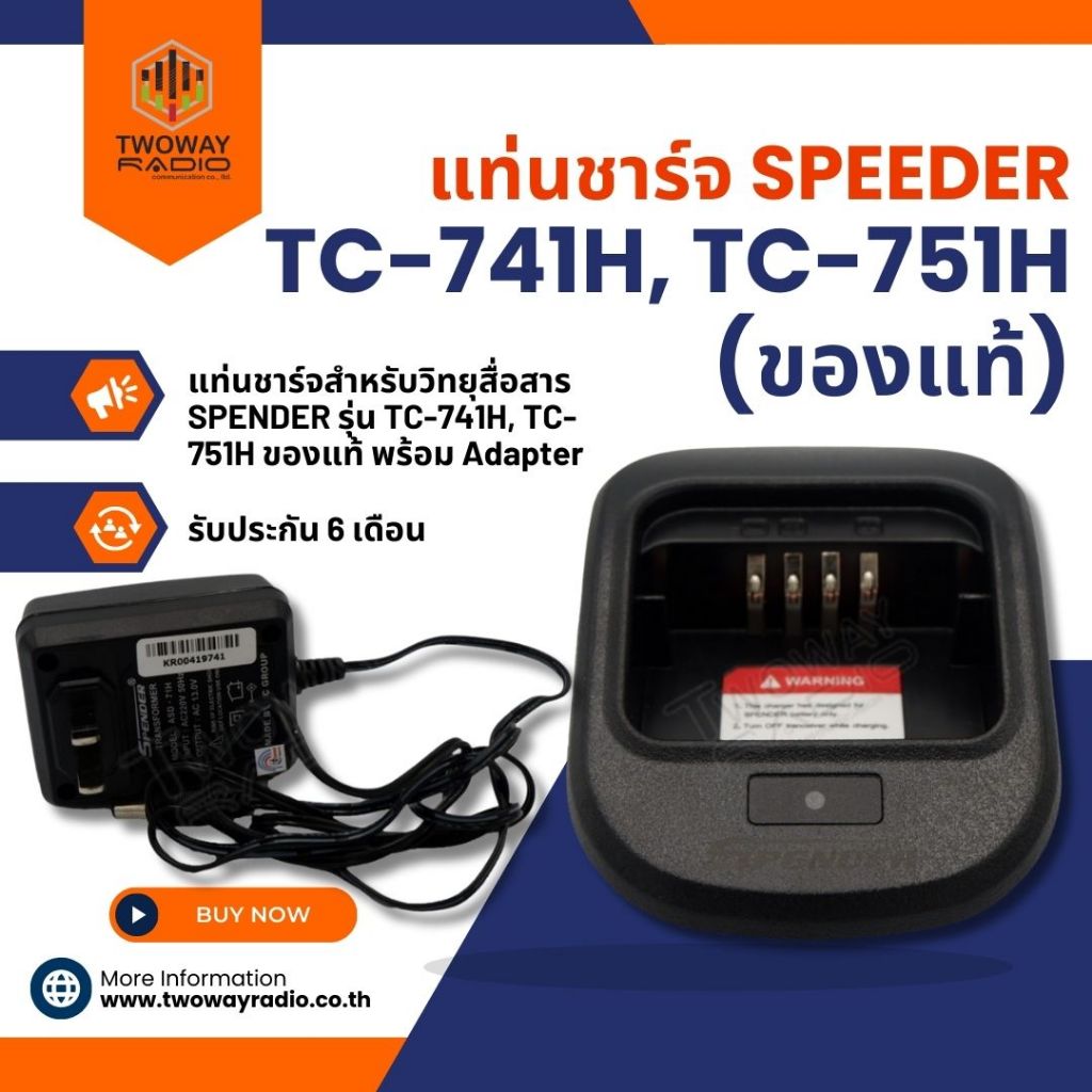 แท่นชาร์จ SPENDER TC-741H, TC-751H ของแท้
