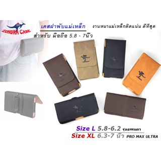 ซองมือถือ ซองโทรศัพท์ เคสโทรศัพท์ แบบเหน็บเอว 🔺ตราจิงโจ้ 5.8…