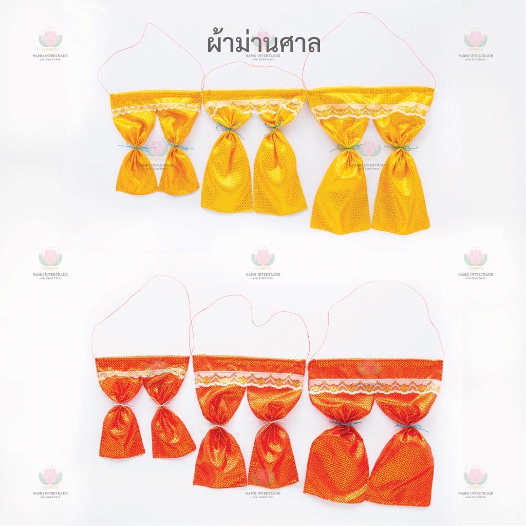 ผ้าม่านศาล ม่านศาล ขนาด เล็ก กลาง ใหญ่