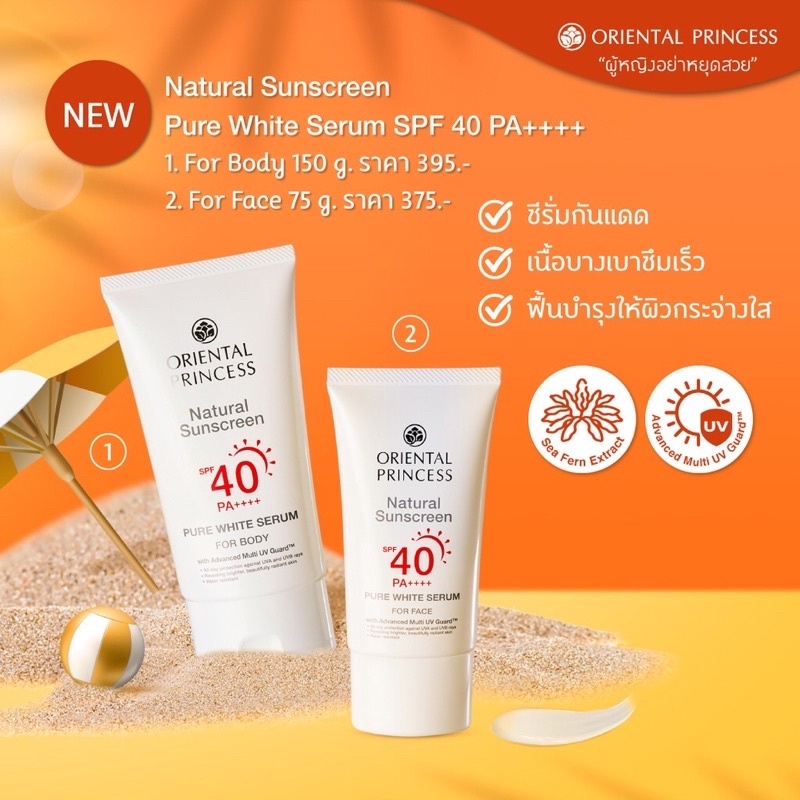 กันแดดหน้าขาวORIENTAL PRINCESS Natural Sunscreen Pure White UV Protection SPF30 PA++