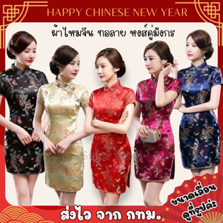 🔥ส่งไว จากกรุงเทพ🔥งานปัก S-6XL กี่เพ้าสั้น ชุดตรุษจีน ชุดกี่…