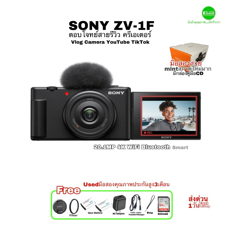 Sony ZV-1F VLOG Tiktok YouTube camera กล้องสุดเจ๋งตอบโจทย์สายรีวิว ยูทูป 4K สเปคเยี่ยม WiFi Bluetooth มือสองสวยมีกล่อง