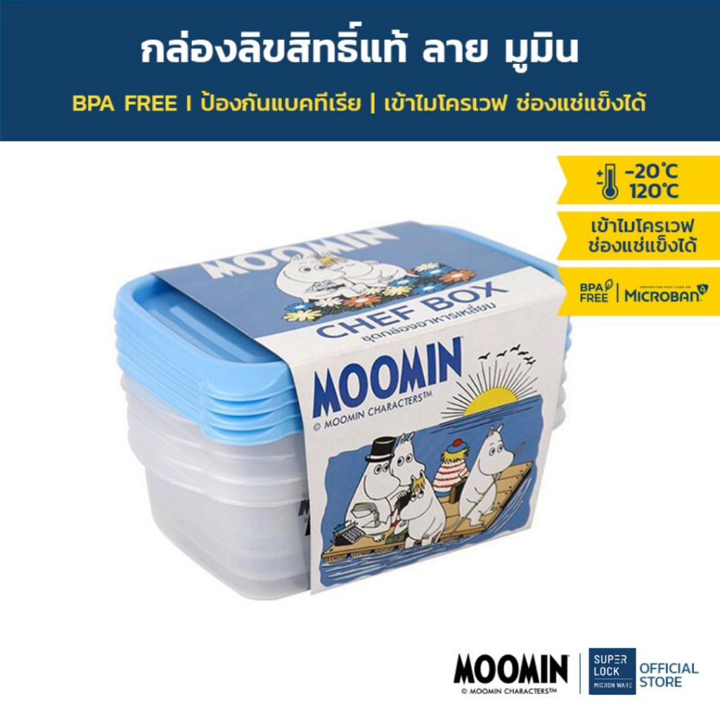Super Lock กล่องใส่อาหาร ลายลิขสิทธิ์แท้ Moomin มูมิน ป้องกันแบคทีเรีย BFA Free มี 21 แบบ