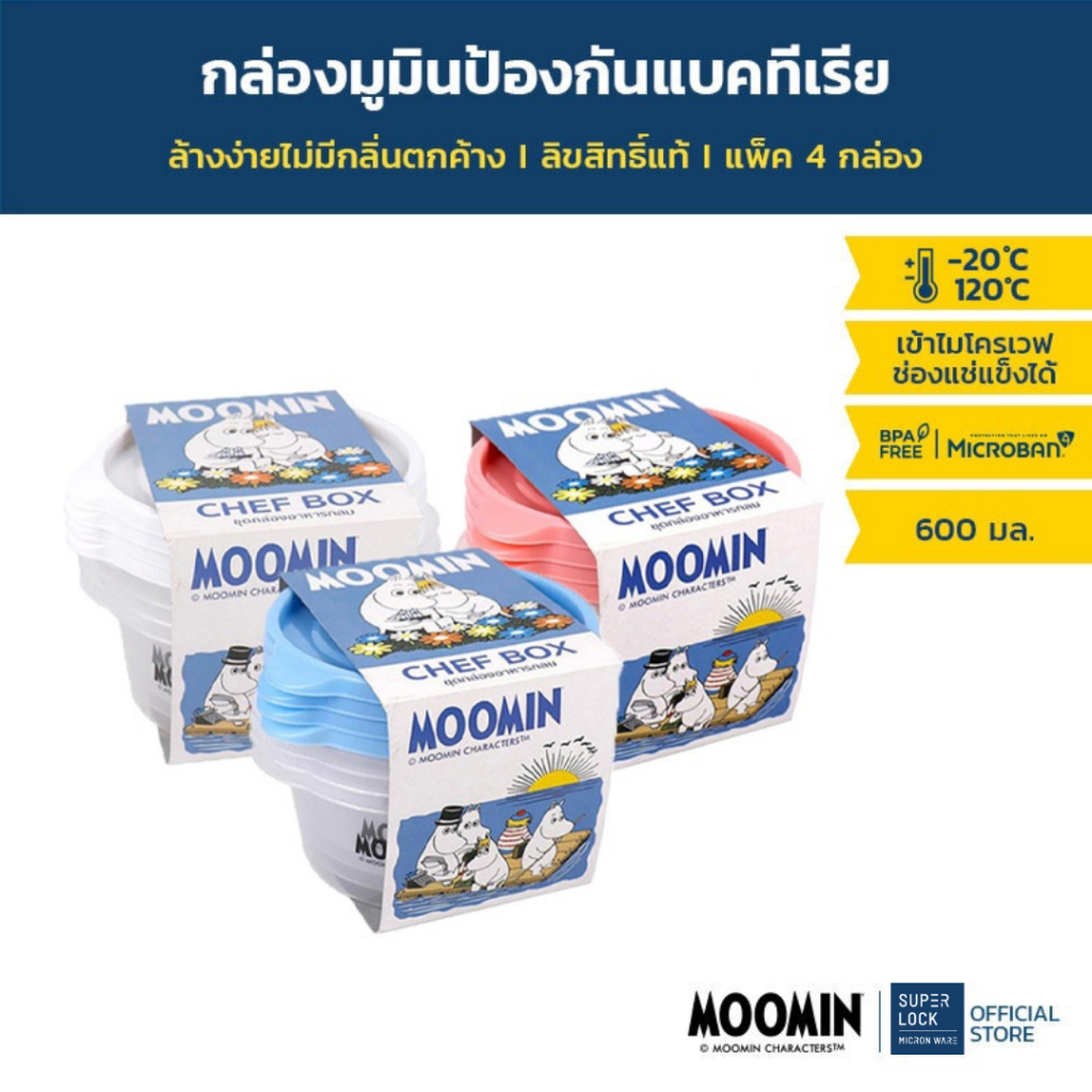 Super Lock กล่องใส่อาหาร 4 ชิ้น รุ่น 6062 ลายลิขสิทธิ์แท้ Moomin มูมิน 600 มล. ป้องกันแบคทีเรีย BFA Free มี 3 สี