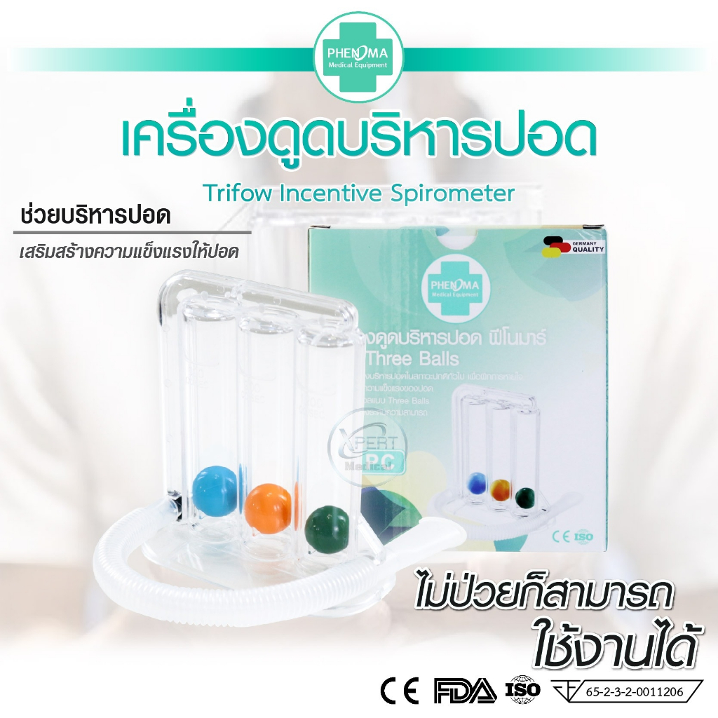 เครื่องบริหารปอด PHENOMA 3 Ball Triflow incentive spirometer อุปกรณ์ฟื้นฟูหลังโควิด ของแท้!!