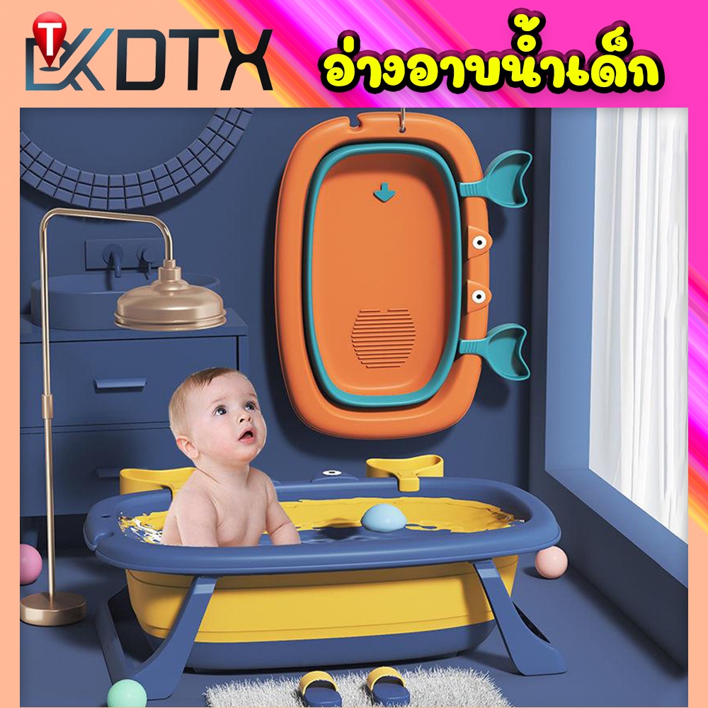 DTXmarket อ่างอาบน้ำเด็ก อ่างอาบน้ำเด็กพับได้ กันลื่น ของใช้เด็ก