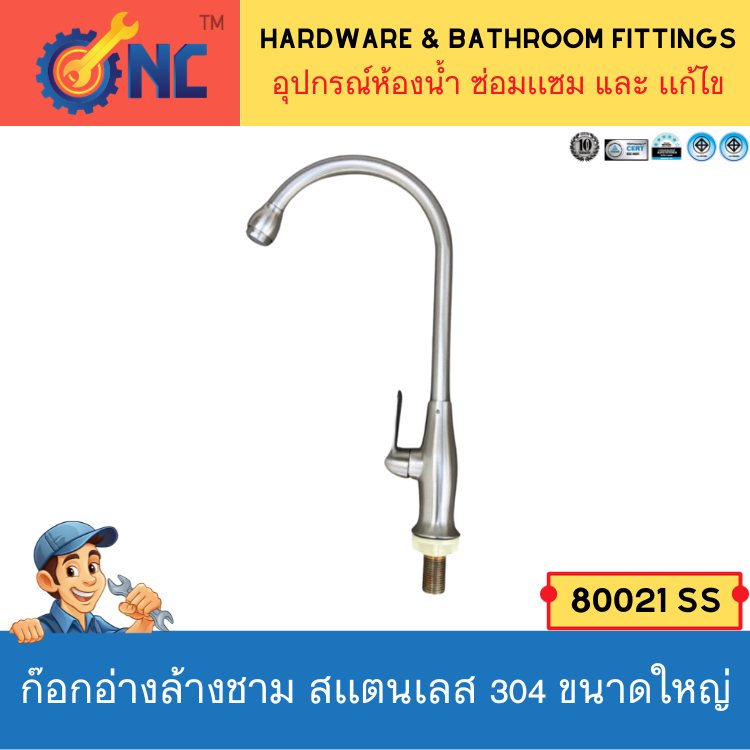 NC Hardware sink tap ก๊อกล้างชาม ก๊อกอ่างล้างชาม สเเตนเลส 304 ขนาดใหญ่ หรูมีน้ำหนักไม่ติดสนิม ก้านปัด