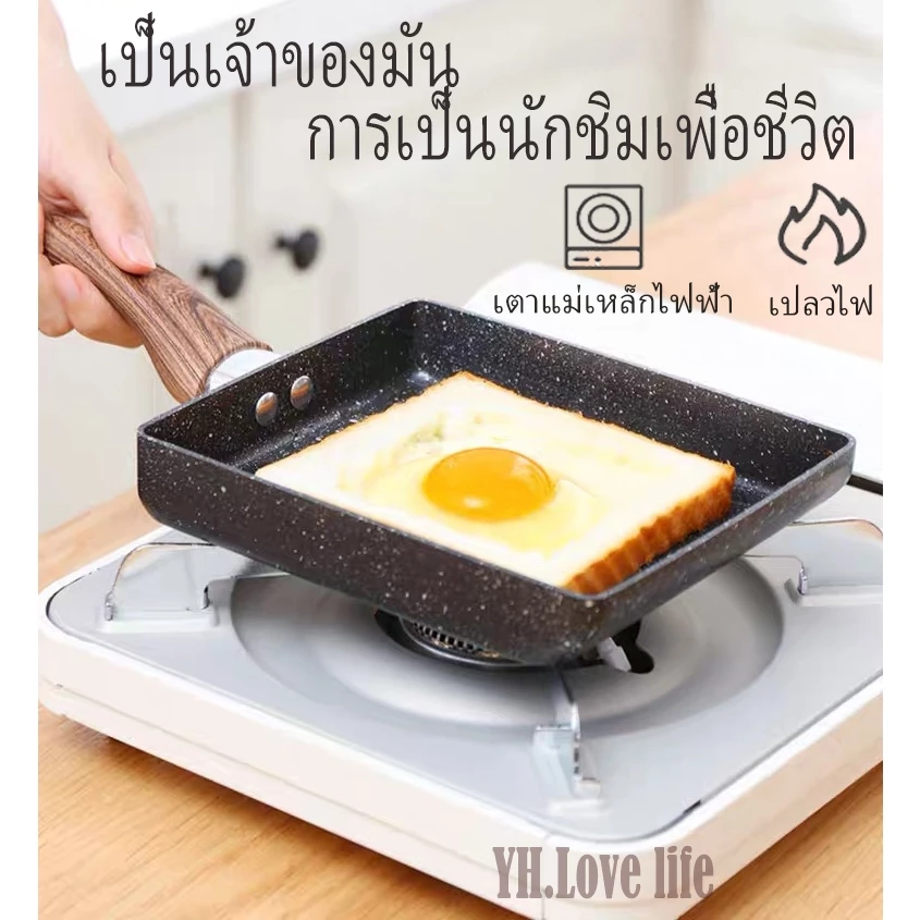 YH กระทะ ทำไข่ม้วน กระทะสี่เหลี่ยม เทปล่อน ไม่สามารถใช้กับเตาแม่เหล็กไฟฟ้า