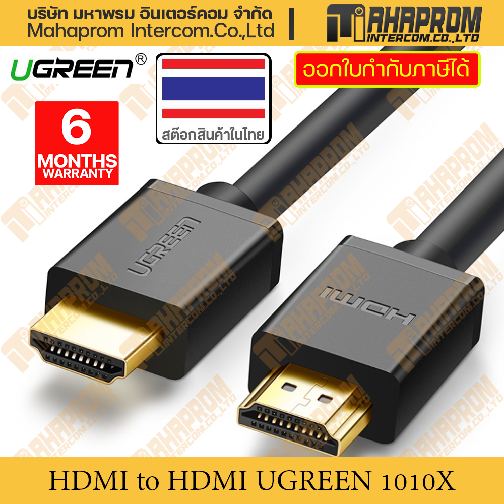 สาย HDMI UGREEN รุ่น 10110/10111/10112 สายยาว 10 ถึง 20 เมตร HDMI V1.4 4K30Hz แบบสายกลม สินค้ามีประกัน