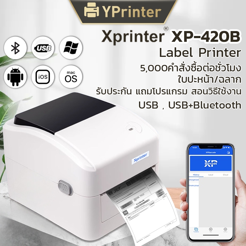 (แท้100%) XP-420B เครื่องปริ้นเตอร์ใบปะหน้า USB,USB+Bluetooth Thermal Printer เครื่องปริ้นสติกเกอร์