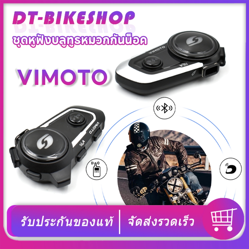ชุดหูฟังบลูทูธหมวกกันน็อค VIMOTO อุปกรณ์เสริมขี่มอเตอร์ไซค์  กันน้ำ IPX6 น้ำหนักเบา บลูทูธ ติด หมวก 