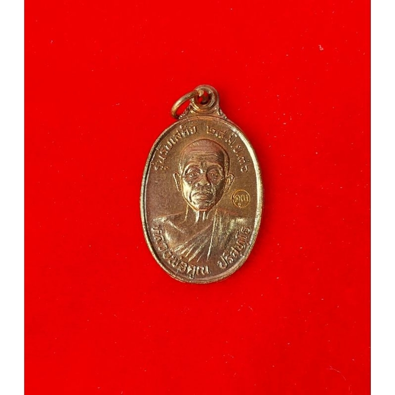 เหรียญหลวงพ่อคูณ รับเสด็จ ปี 2536 เนื้อทองแดงผิวไฟ( กรุณาทักข้อความก่อนสั่งซื้อ)