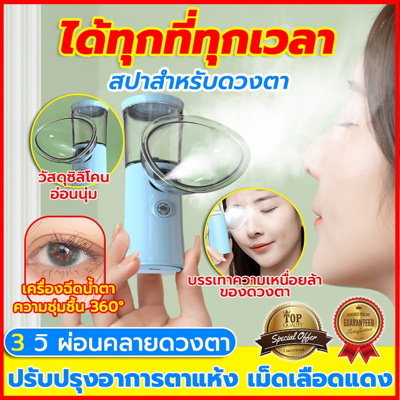 พร้อมส่ง เครื่องพ่นไอน้ำนาโน แบบพกพา พ่นหน้า เครื่องพ่นสเปรย์ความชื้น Nanometer spray บํารุงดวงตาที่สดใส ความปลอดภัย