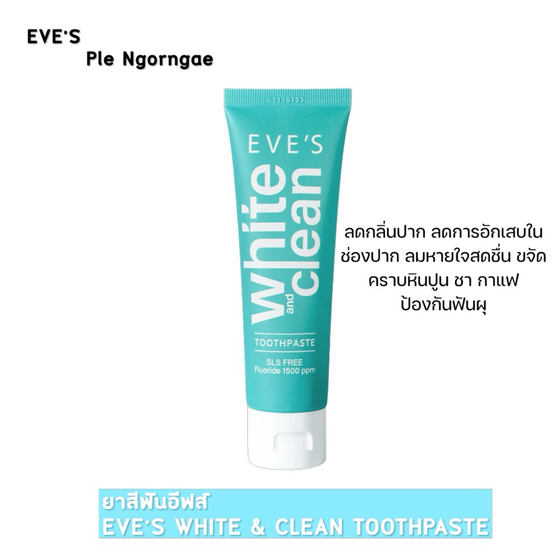 EVE’S ยาสีฟันอีฟส์ (สูตรใหม่) (EVE’S WHITE & CLEAN TOOTHPASTE)