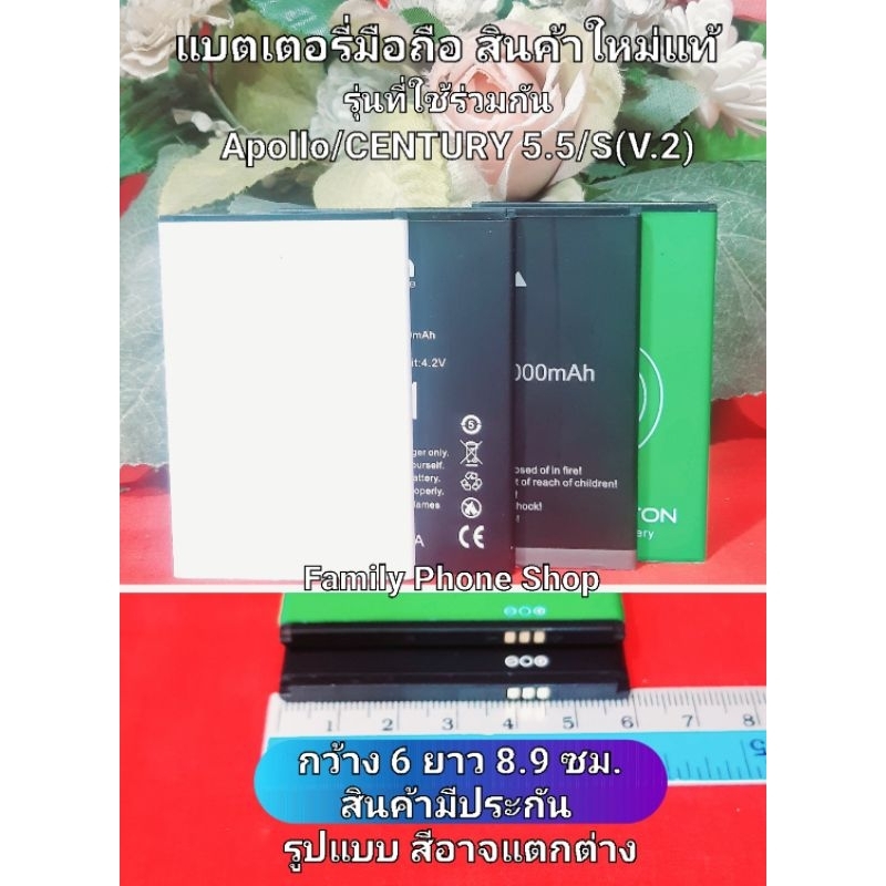 แบตเตอรี่ AXON รุ่น Apollo สินค้าใหม่ แท้ ( กรุณาวัดขนาดกว้างยาวและระยะห่างระหว่างขั้วแบตเตอรี่ก่อนส