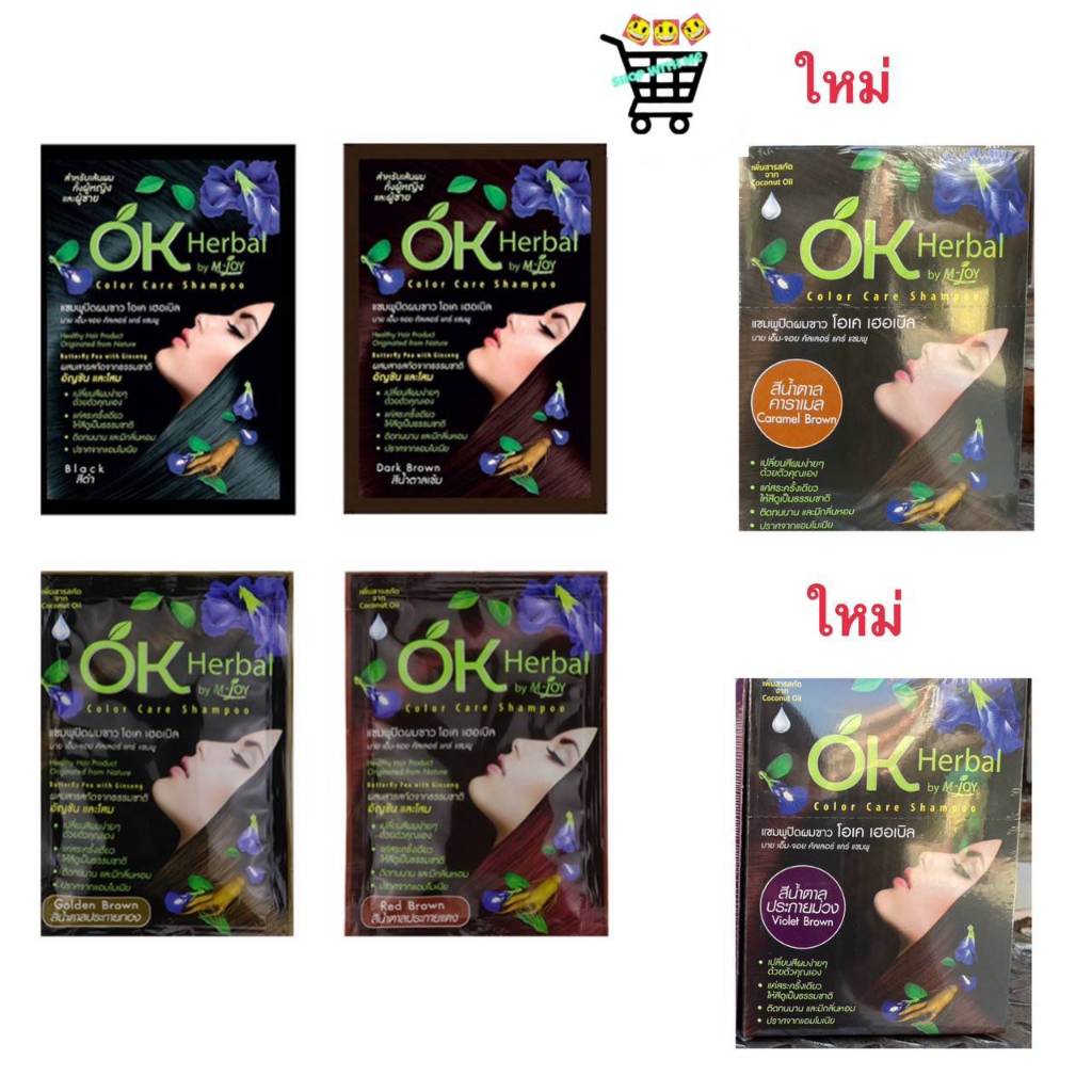 ค่าส่งถูกกว่า! OK Herbal โอเค เฮอเบิล แชมพูปิดผมขาว