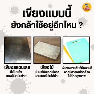 เขียงพลาสติก PE ฟู้ดเกรด สำหรับร้านอาหาร หนา 2 และ 3 cm กันลื่น 2 ด้าน ทนแรงสับ ล้างง่าย
