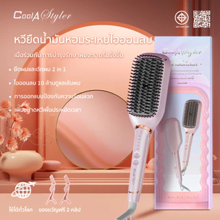 CoolAstyler หวีไฟฟ้า ใช้ได้ทั่วโลก โมเดลที่กว้างขึ้น50MMหวีผมให้เร็วขึ้นและประหยัดเวลา เครื่องหนีบผม รับประกัน1ปี