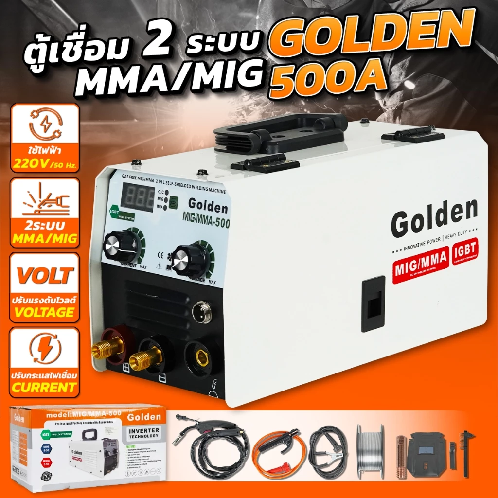 ตู้เชื่อมไฟฟ้า GOLDEN 2ระบบ MIG/MMA 500A เเถมสายเชื่อม Mig ฟรี4เมตร เเละลวดเชื่อมฟักคอร์ 1 ม้วน เชื่อมโดยไม่ต้องใช้เเก๊ส
