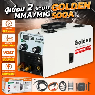 ตู้เชื่อมไฟฟ้า GOLDEN 2ระบบ MIG/MMA 500A เเถมสายเชื่อม Mig ฟรี4เมตร เเละลวดเชื่อมฟักคอร์ 1 ม้วน เชื่อมโดยไม่ต้องใช้เเก๊ส