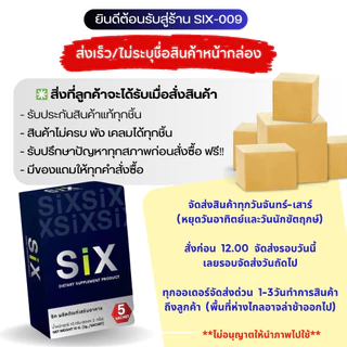 SIX ซิค ผลิตภัณฑ์เสริมอาหารท่านชาย แบบผง อมใต้ลิ้น/ชงดื่ม แค่ฉีกซอง (กล่องละ 5ซอง)